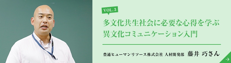 多文化共生社会に必要な心得を学ぶ異文化コミュニケーション入門